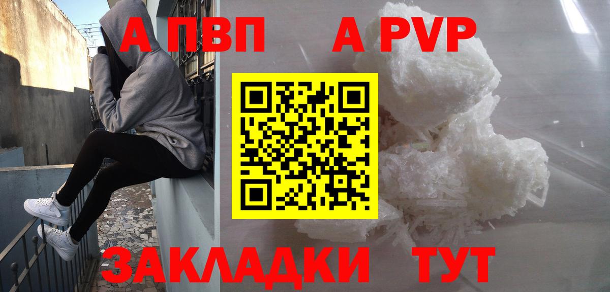 A-PVP  А ПВП Соль  Саров  Вход с VPN  Alfa_PVP СК 