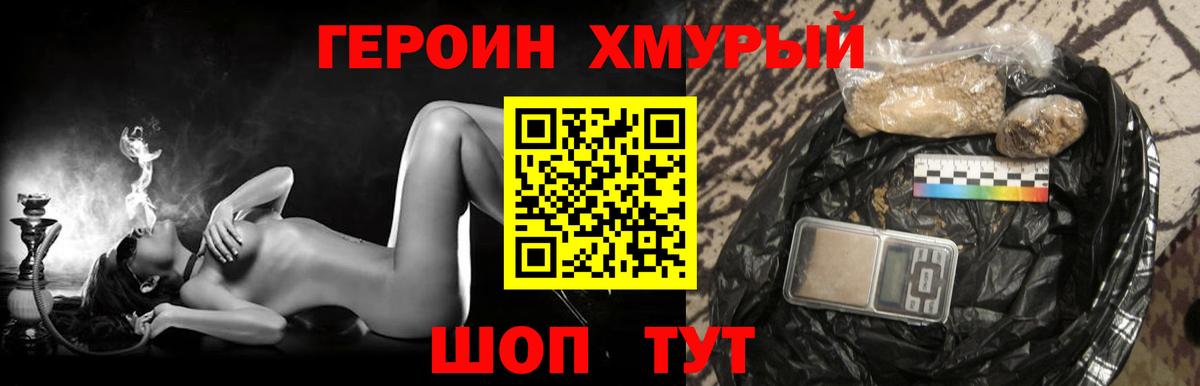 ГЕРОИН Heroin  Вход с VPN  Саров 