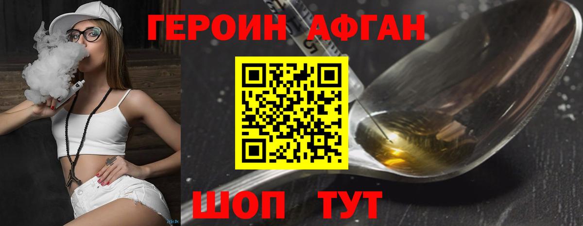 ГЕРОИН Heroin Саров