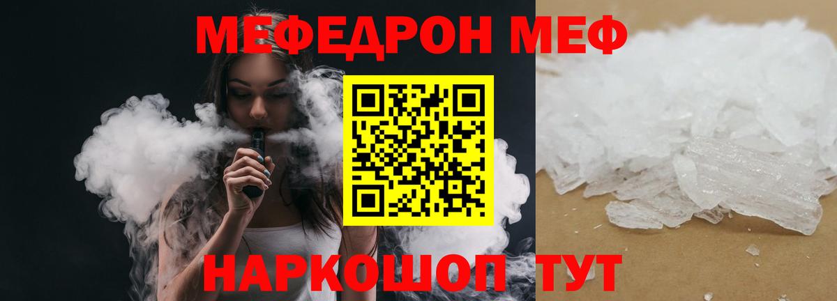 Саров  МЕФ мука  МЯУ-МЯУ  Вход с VPN  Мефедрон mephedrone 